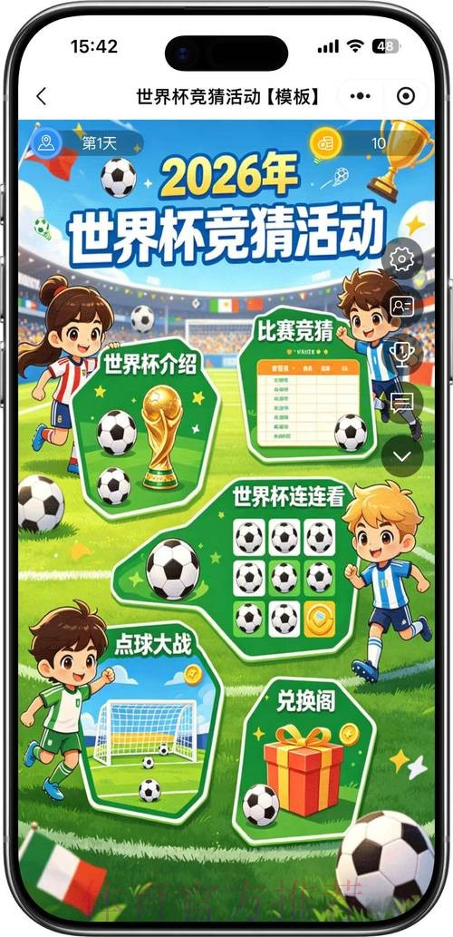 2026世界杯竞猜免费最佳 2026世界杯竞猜免费最佳